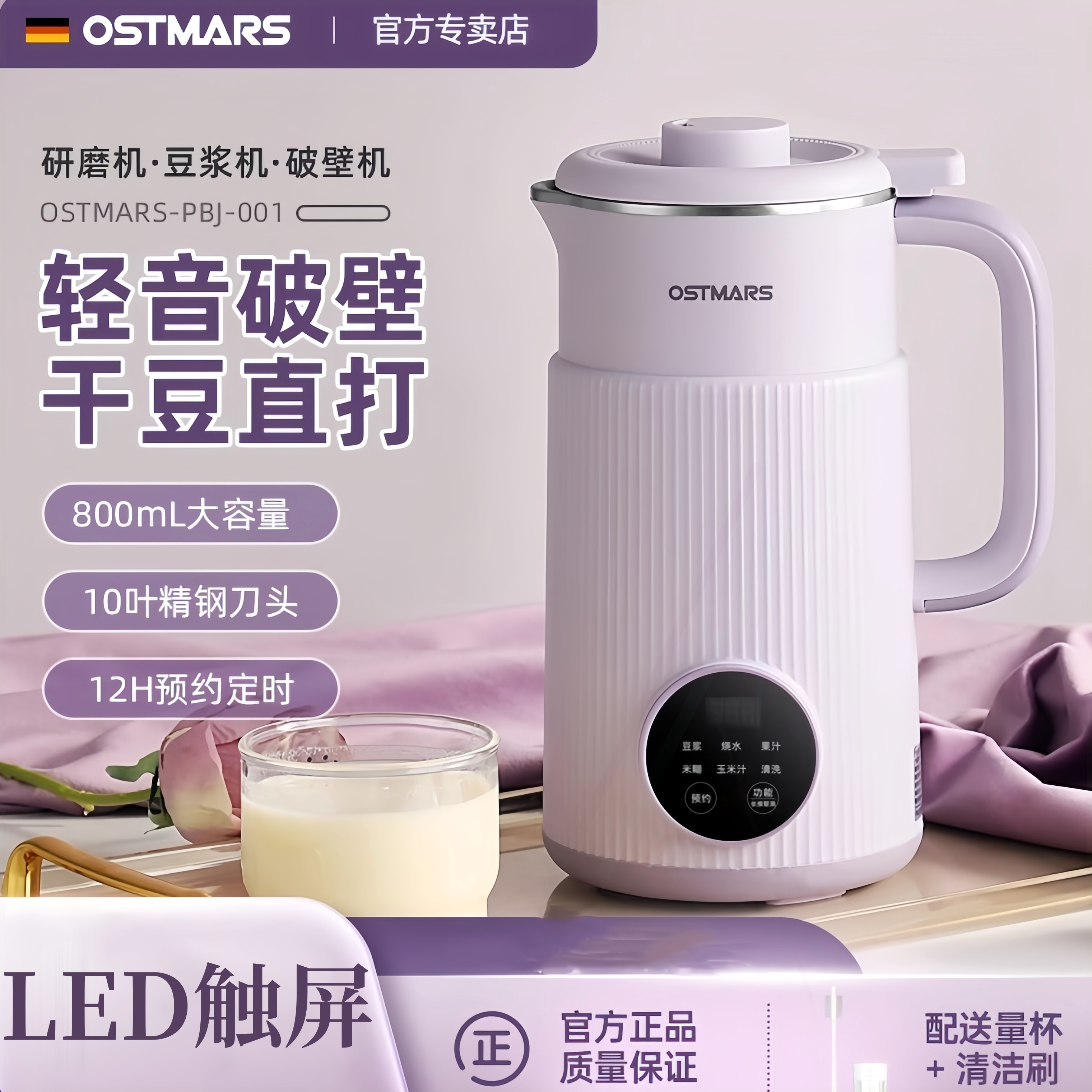 机小型破壁机德国OSTMARS豆浆机
