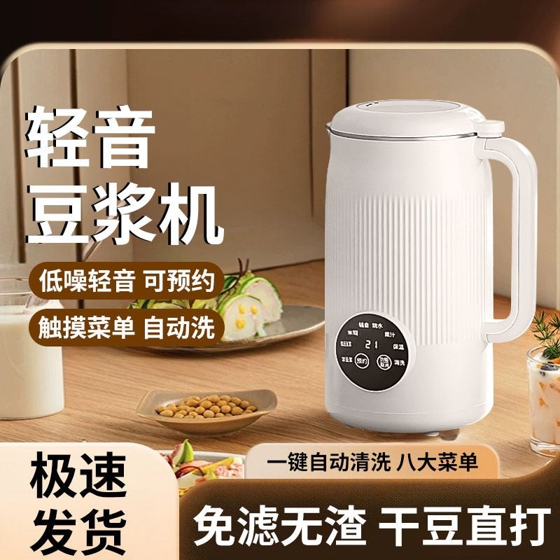 德国静音破壁机多功能2025新款全免滤小型榨汁家用豆浆机自动免煮,厨房电器,豆浆机,淘宝优惠券,粉丝福利购,淘宝优惠卷