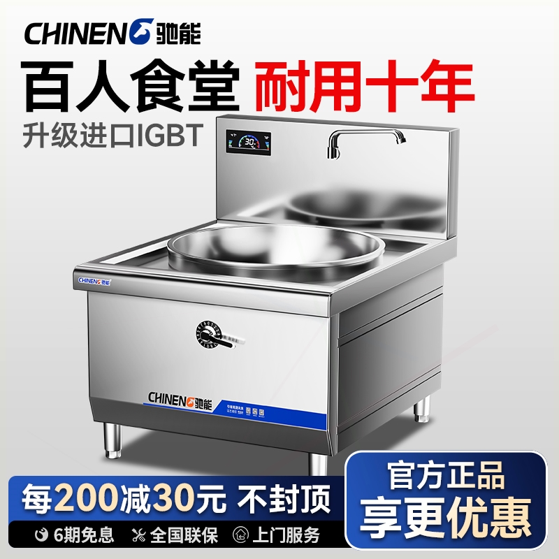 驰能电磁炉商用大锅灶大功率学校