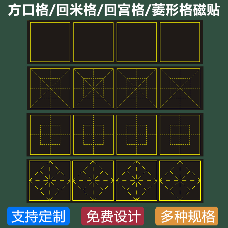 回米格菱形格方口回田格黑板磁贴