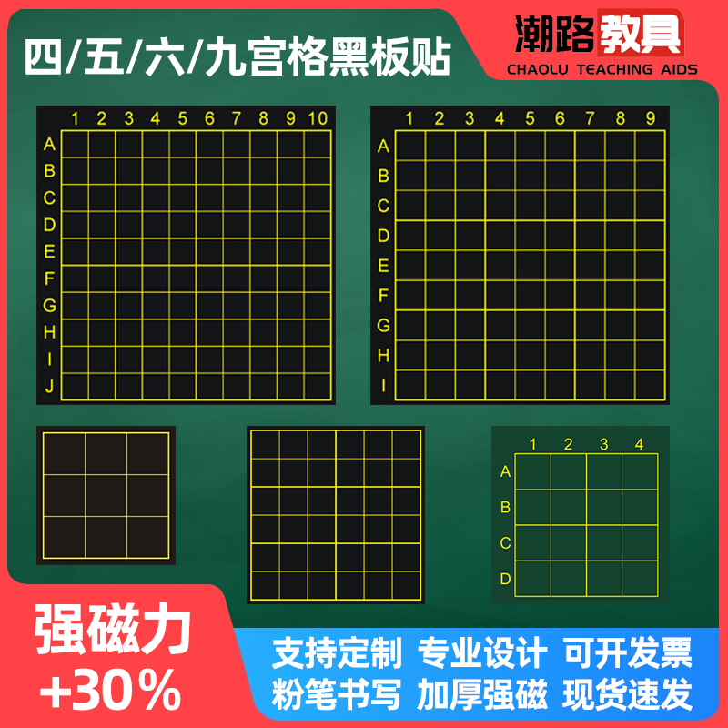 潮路六宮四宮九宮格數獨磁貼