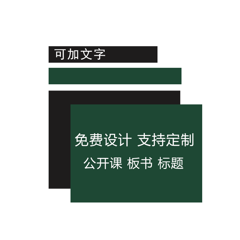 黑色绿色空白黑板贴磁性公开课板书磁贴标题文字定制长条软磁贴写粉笔字磨砂空白磁条教学板书贴条