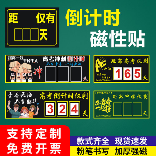 中高考倒计时励志黑板磁贴