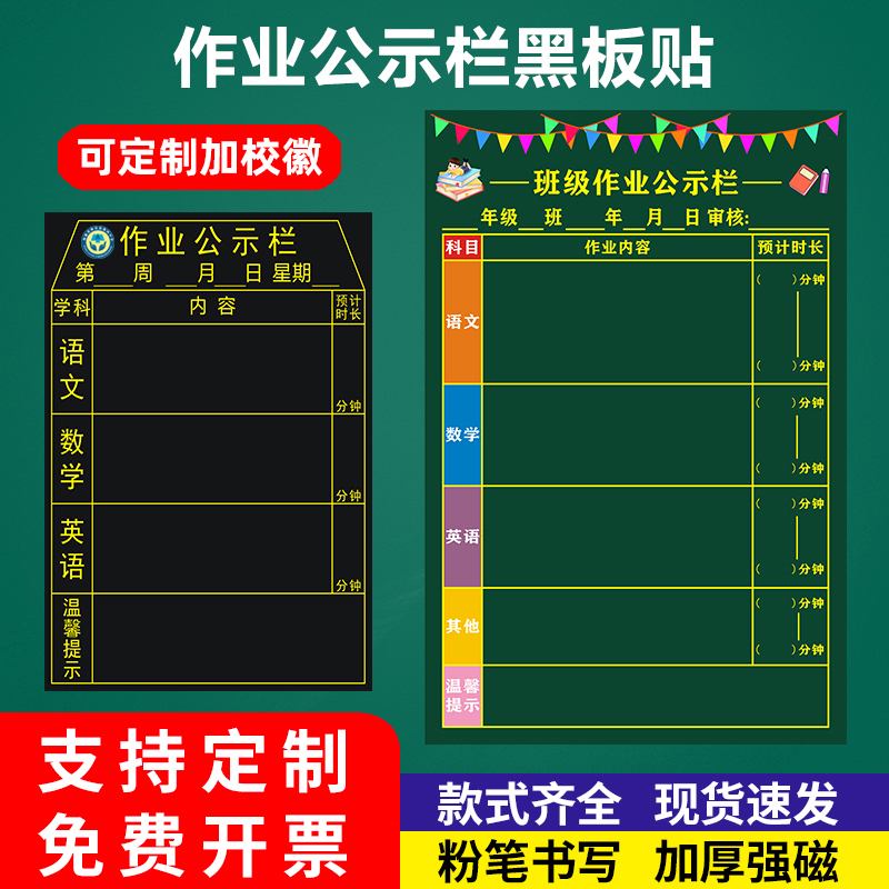 作业公示栏黑板贴绿板贴可定制