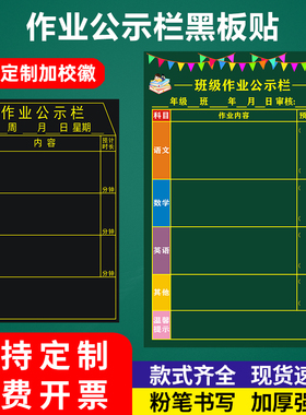 【支持定制】磁性中小学作业公示栏带时长黑板贴班级各科作业布置表课程表软磁贴黑色绿色磁力贴