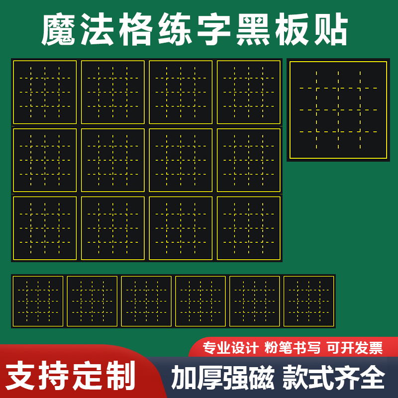 魔法格粉笔练字黑板贴