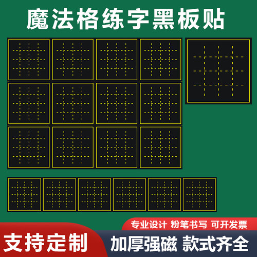 魔法格粉笔练字黑板贴
