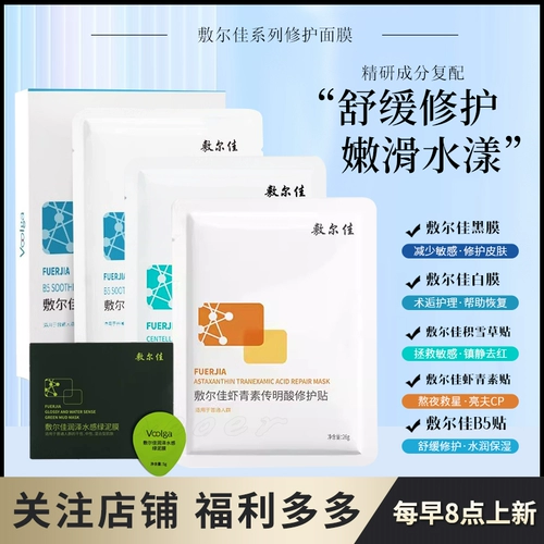 Ши Эржия Черная маска белая пленка B5 Маска для восстановления кожи прозрачная прозрачная тумана, увлажняет, увлажняет, маска для восстановления влаги