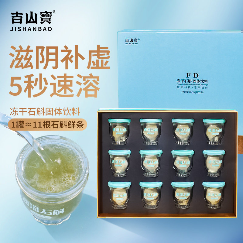 霍山石斛礼盒自用官方正品即冲石斛原浆冻干粉送领导送长辈,传统滋补营养品,养生膏,淘宝优惠券,粉丝福利购,淘宝优惠卷