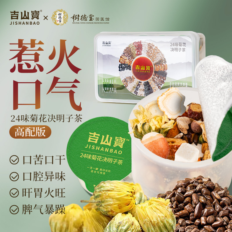 24味菊花决明子茶熬夜清热益甘草牛蒡根上火口苦异味肝火旺脾气躁