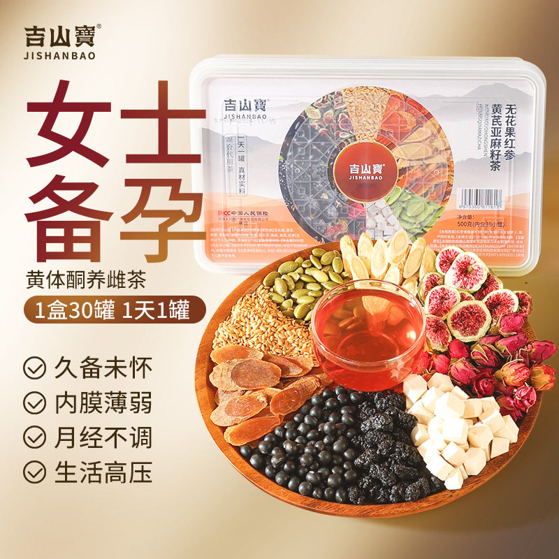种子循环茨养茶亚麻籽无花果黑豆黑枸杞桑葚茶女士养雌茶黄体酮茶