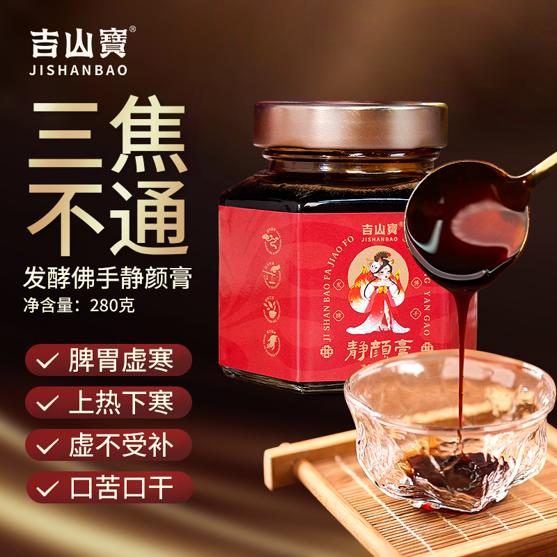吉山宝静颜膏非遗传承膏方
