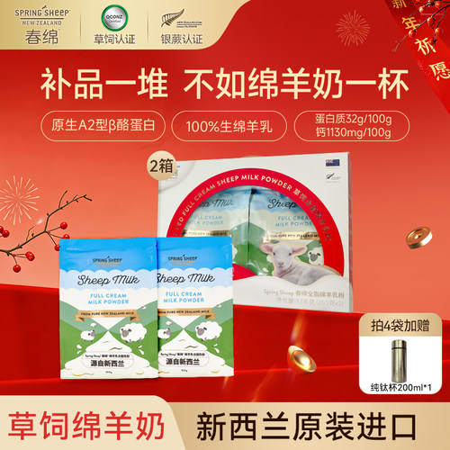 Springsheep春绵羊奶粉