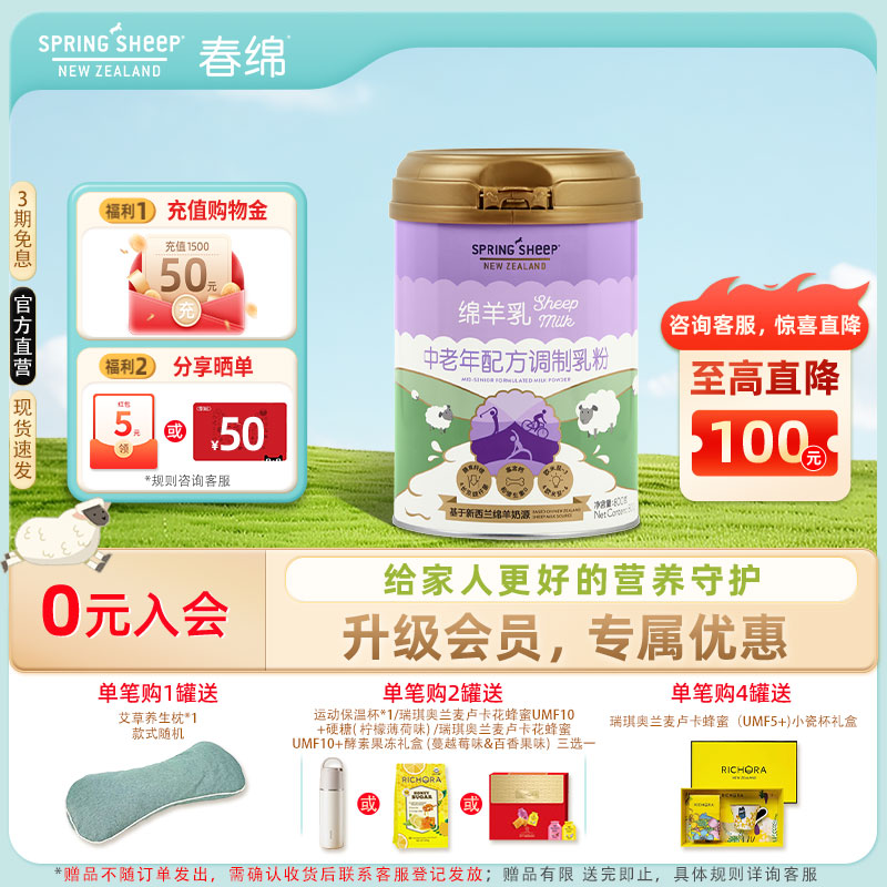 春绵羊奶粉无蔗糖富硒高钙800g