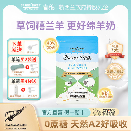 春绵全脂高钙羊奶粉350g*1