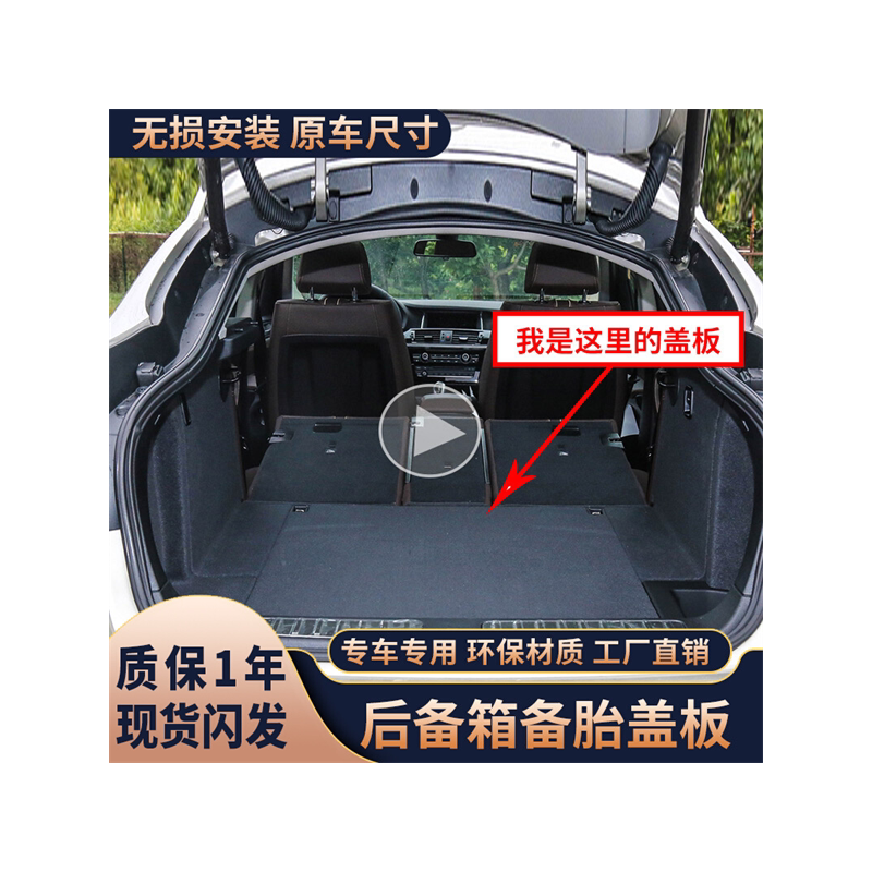 宝马X系列后备箱盖板/原车开模