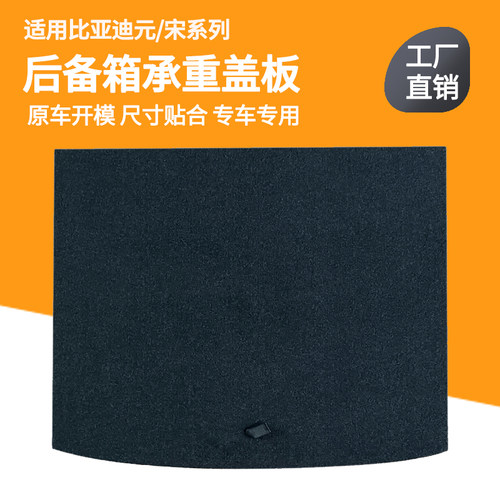 比亚迪元宋后备箱盖板/原车开模
