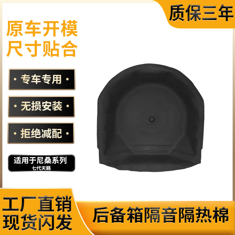 后备箱隔音棉,拒绝减配保护爱车