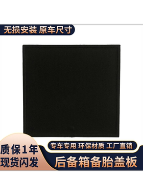 适配斯巴鲁傲虎后备箱备胎盖板硬