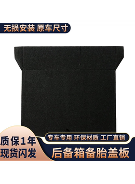 宝骏系列尾箱盖板，原车开模制作