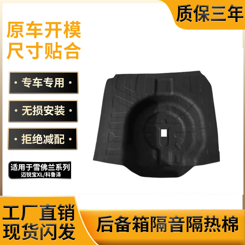 备胎隔音棉工厂直销原车数据开模
