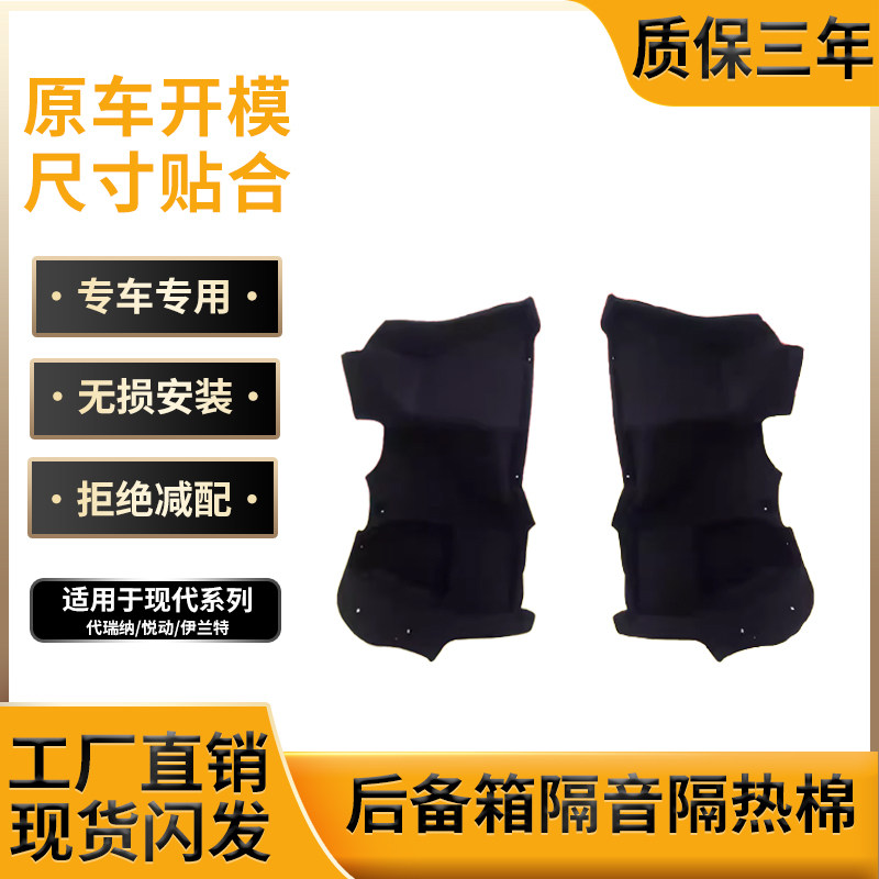 现代系后备箱内衬,尺寸精准贴合