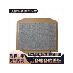适配广汽传祺GA3S/GA6/IA5新能源备后备箱盖板胎盖板后备箱硬垫板