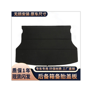 适用于吉利全球鹰后备箱备胎盖板