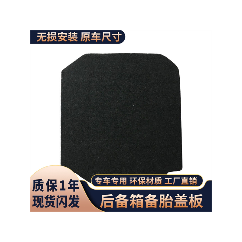 享域/竞瑞/凌派后备箱备胎盖板