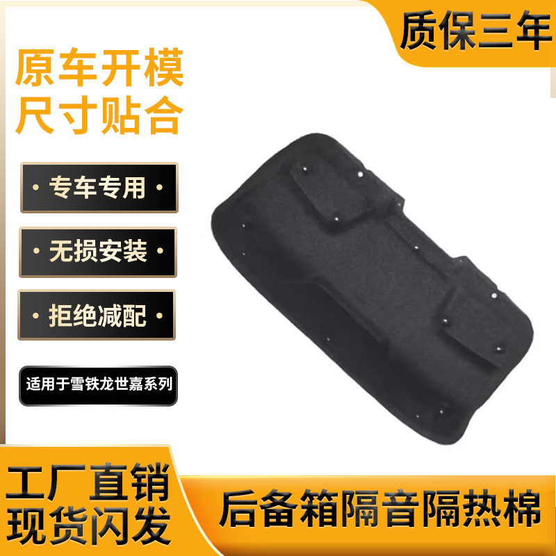 世嘉后备箱内衬,原车开模制作