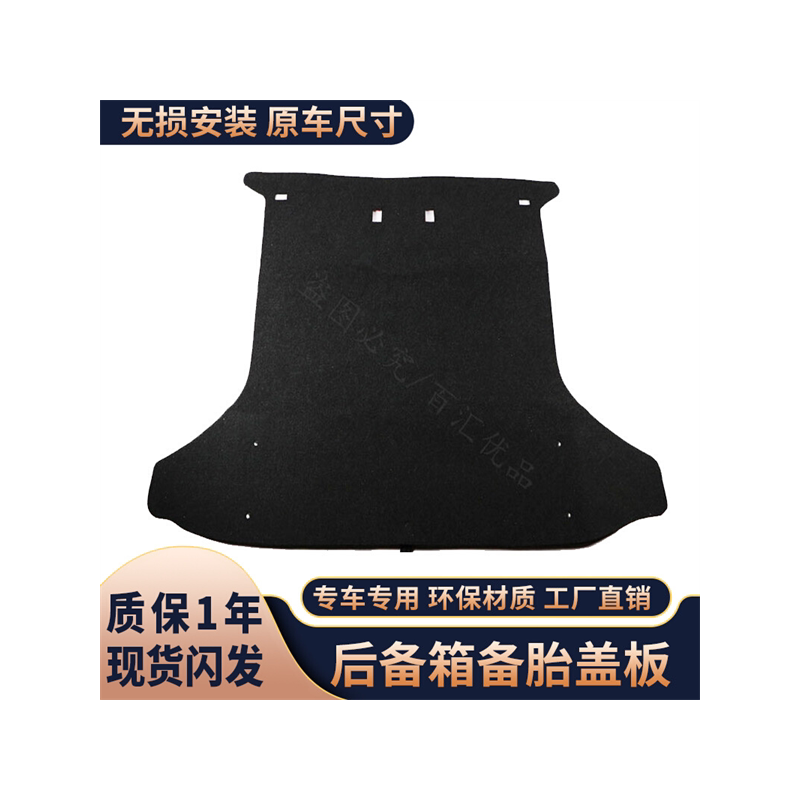 适用于奇瑞瑞虎3后备箱备胎盖板