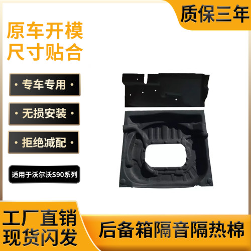 后备箱隔音棉，拒绝减配保护爱车