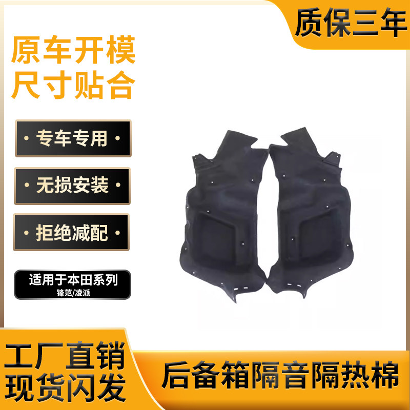 锋范/凌派后备箱内衬,原车开模