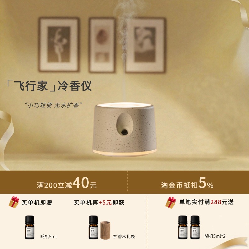飞行家随身携带旅行香薰机