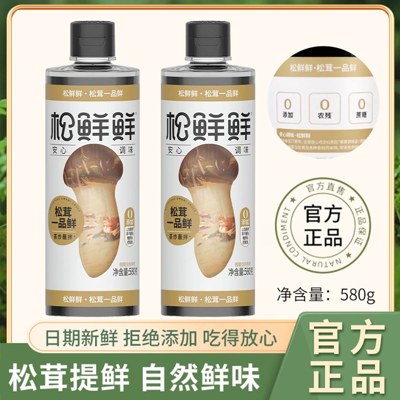 松鲜鲜金标松茸一品鲜580ml瓶装家用酿造酱油炒菜红烧凉拌调味料