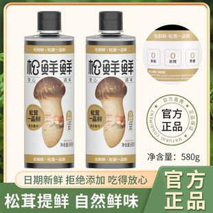 松鲜鲜金标松茸一品鲜580ml瓶装 家用酿造酱油炒菜红烧凉拌调味料