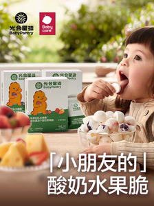 babycare水果脆光合星球益生菌冻干酸奶水果味儿童高钙休闲零食