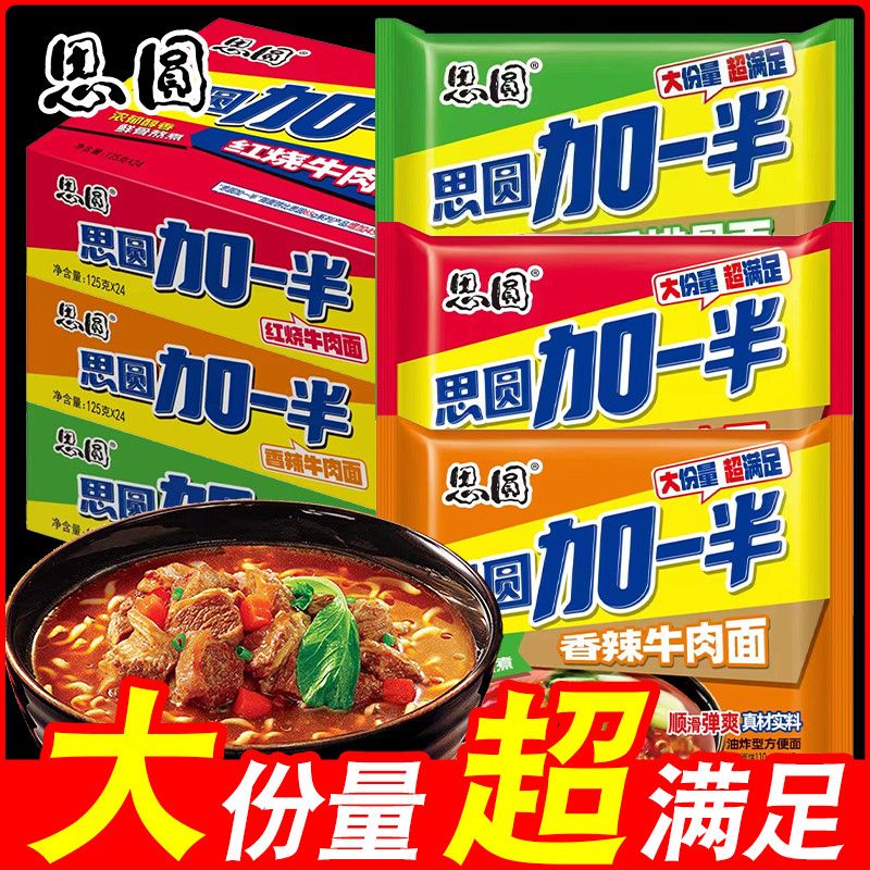 思圆方便面加一半大袋面红烧香辣泡面牛肉面袋装整箱24袋速食批发