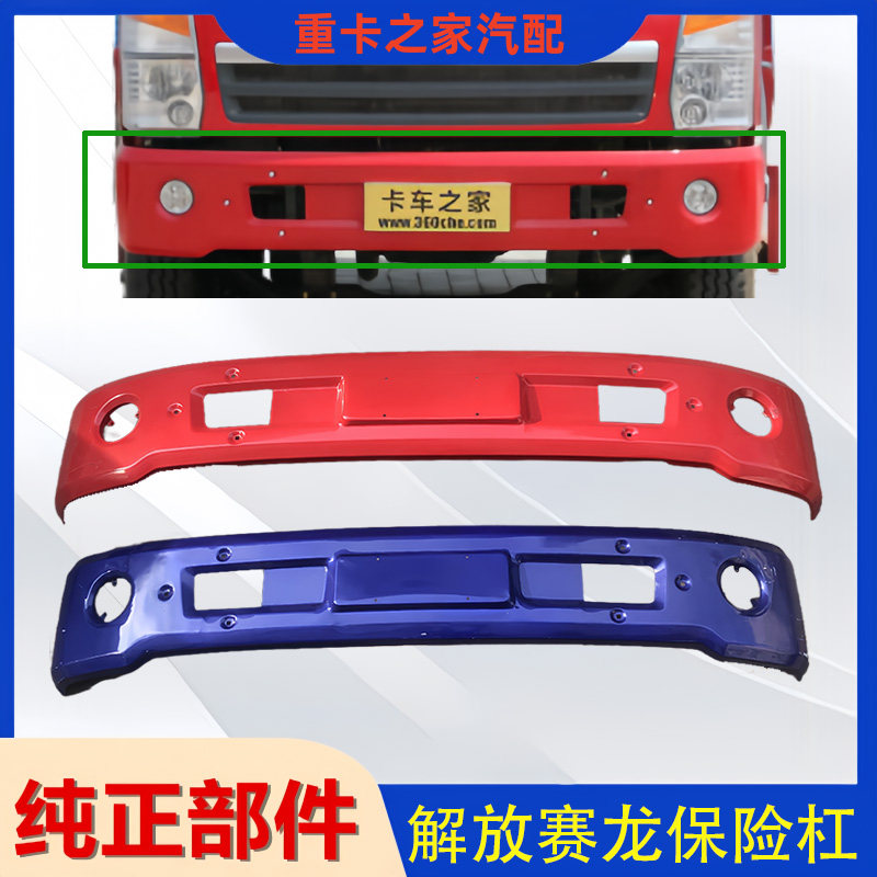 一汽解放赛龙保险杠总成