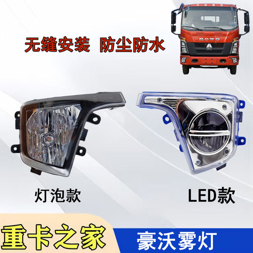豪沃轻卡HOWO统帅悍将防雾灯总成