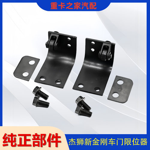 杰狮新金刚杰虎车门限位器合页铁