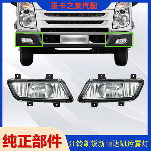 五十铃江铃凯锐新顺达凯运雾灯