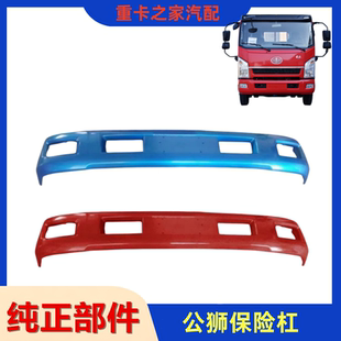 前保险杠前护杠总成解放公狮箱货轻卡货车 一汽红塔解放S230公狮