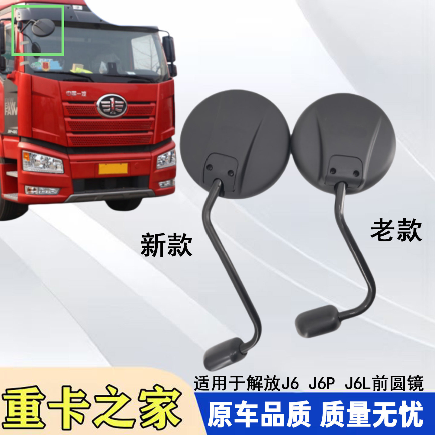 一汽解放J6前小圆镜总成
