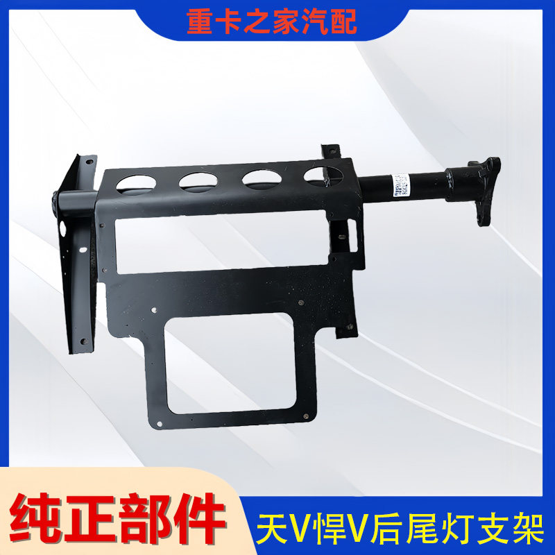 一汽解放悍V天V途V后尾灯支架