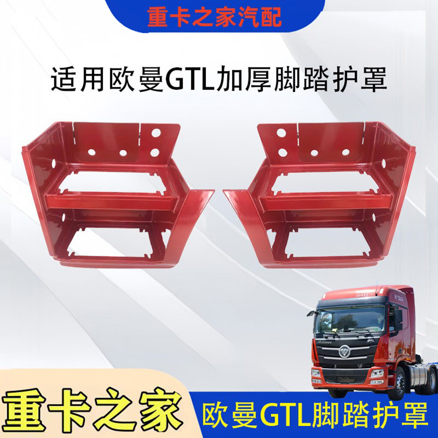 欧曼GTL踏板新款脚踏板