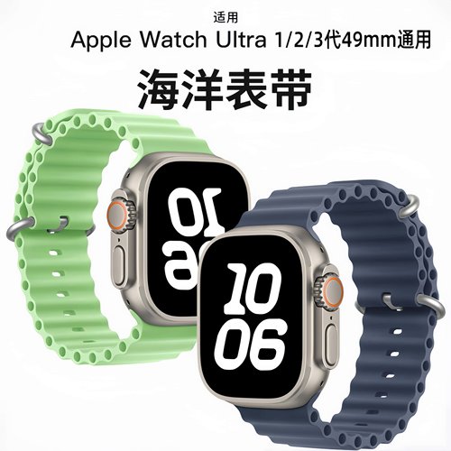 新款iwatch10/9/8海洋硅胶手表带