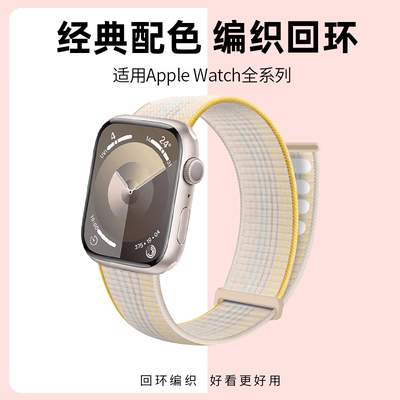 经典同款】运动回环iwatch表带