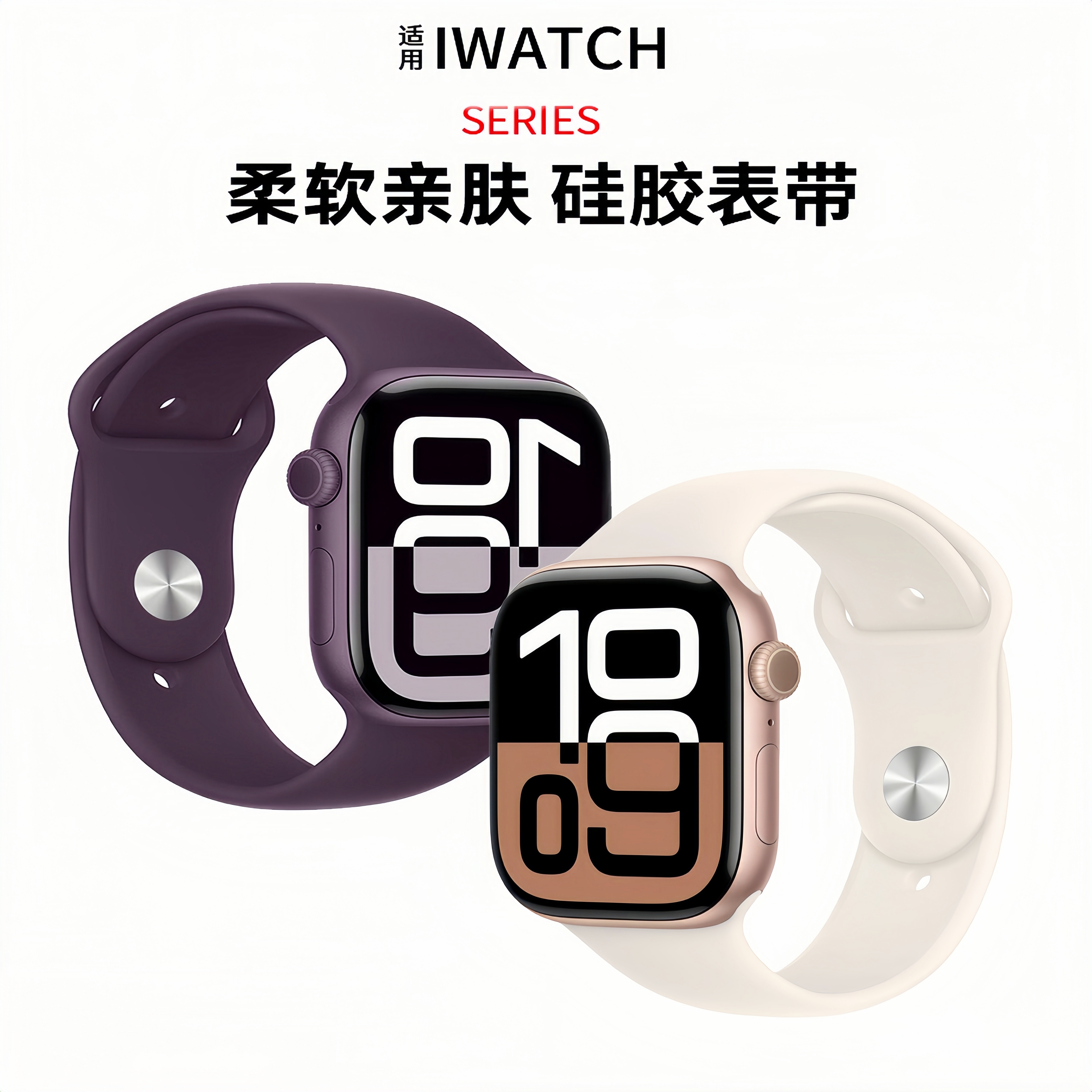 适用iwatch10/9/8手表带运动硅胶