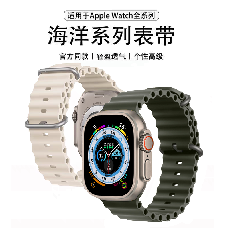 适用手表iwatch智能海洋回环腕带
